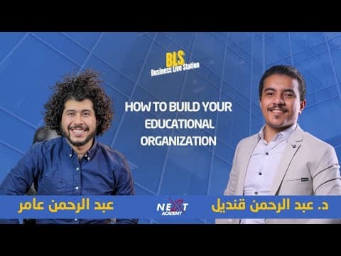 Basic steps as you start your educational project with Eng. Abdul Rahman Amer and Dr. Abdul Rahman Qandil