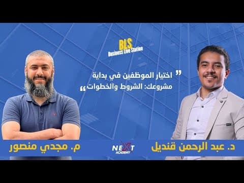 Selection of employees at the beginning of your project: conditions and steps